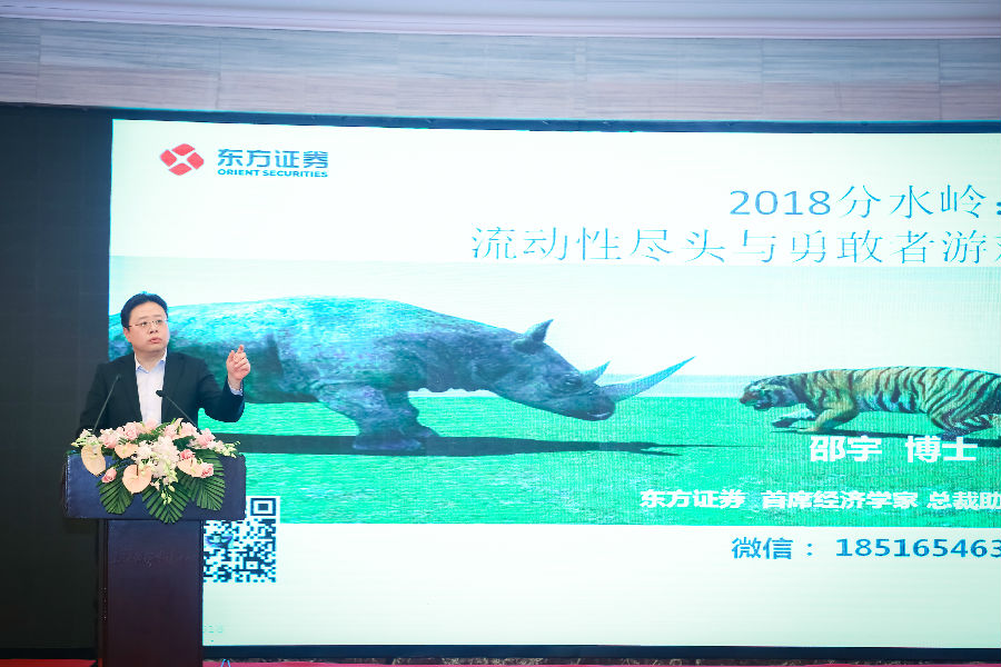 5东方证券首席经济学家 邵宇以“新时代,新矛盾,新布局“为主题进行学术演讲.jpg