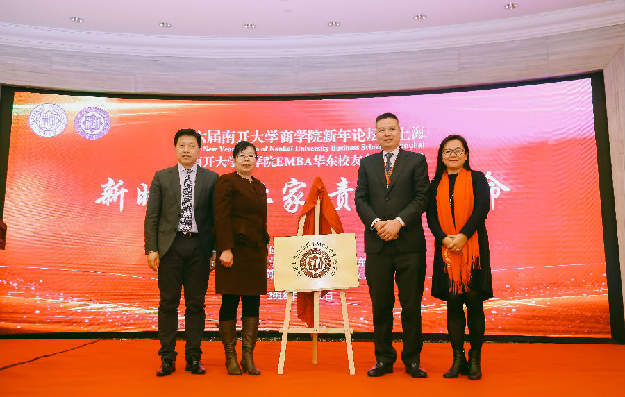 9博彩app下载EMBA华东校友会成立揭牌仪式.jpg